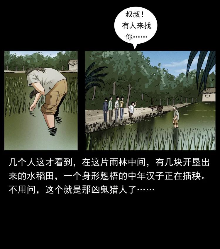 幽冥诡匠 435 凶鬼猎人 第45页