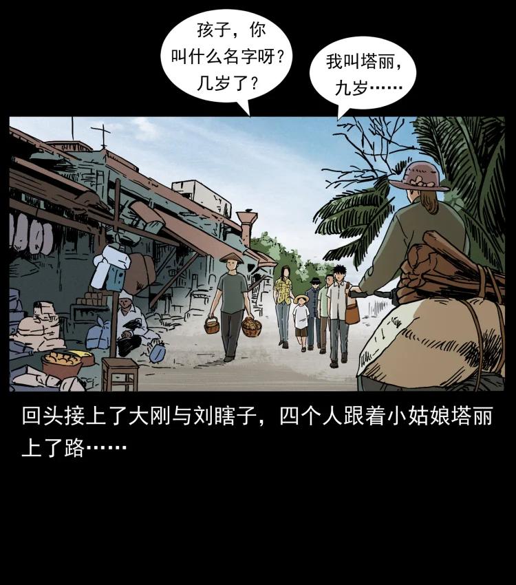 幽冥诡匠 435 凶鬼猎人 第24页