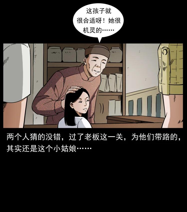 幽冥诡匠 435 凶鬼猎人 第23页