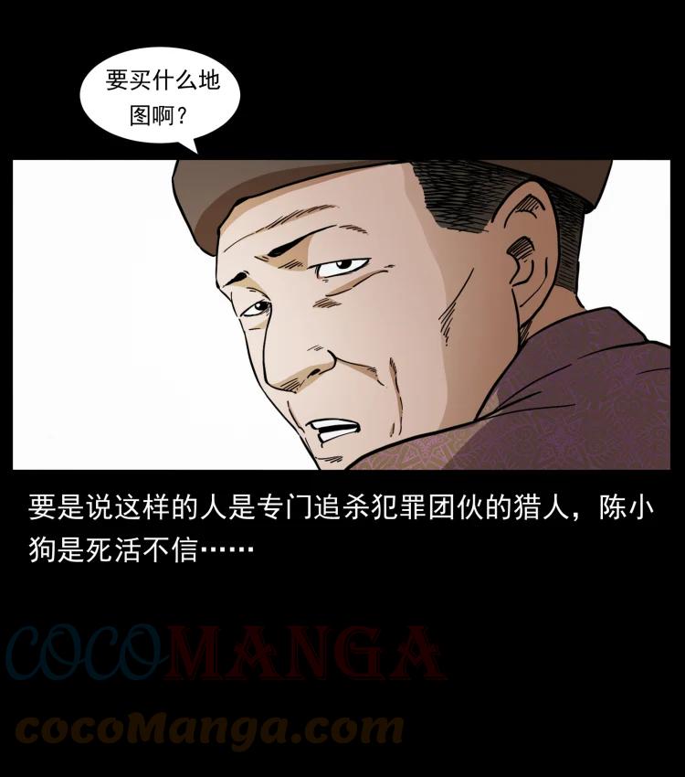 幽冥诡匠 435 凶鬼猎人 第10页