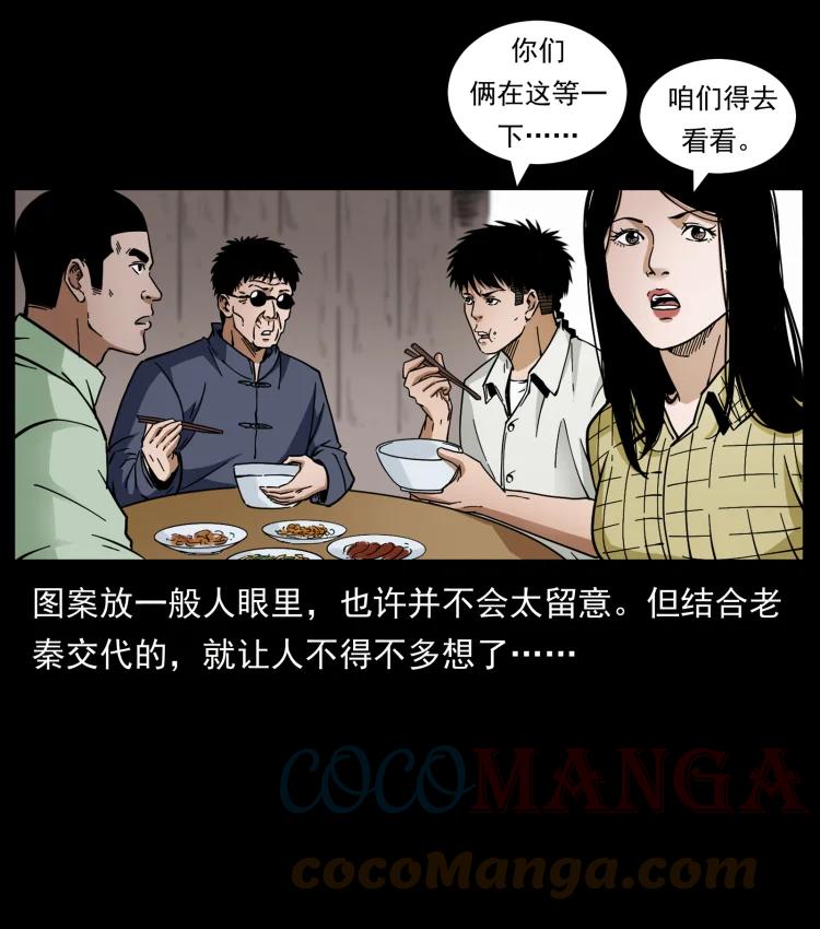 幽冥诡匠 435 凶鬼猎人 第4页