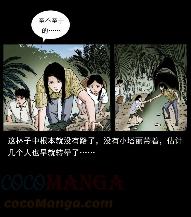 幽冥诡匠 435 凶鬼猎人 第43页