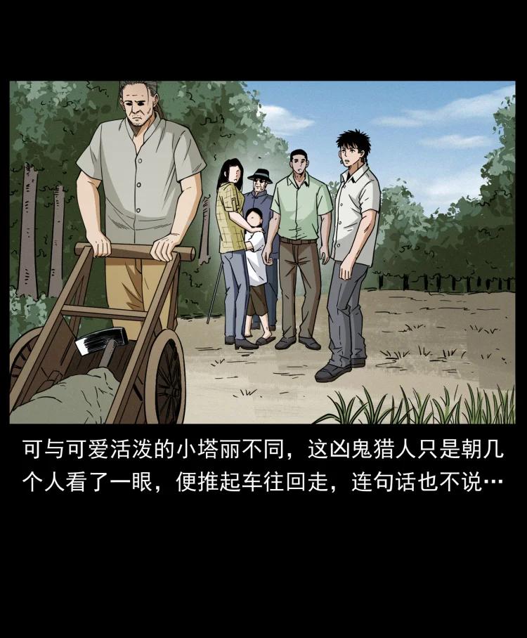 幽冥诡匠 435 凶鬼猎人 第48页