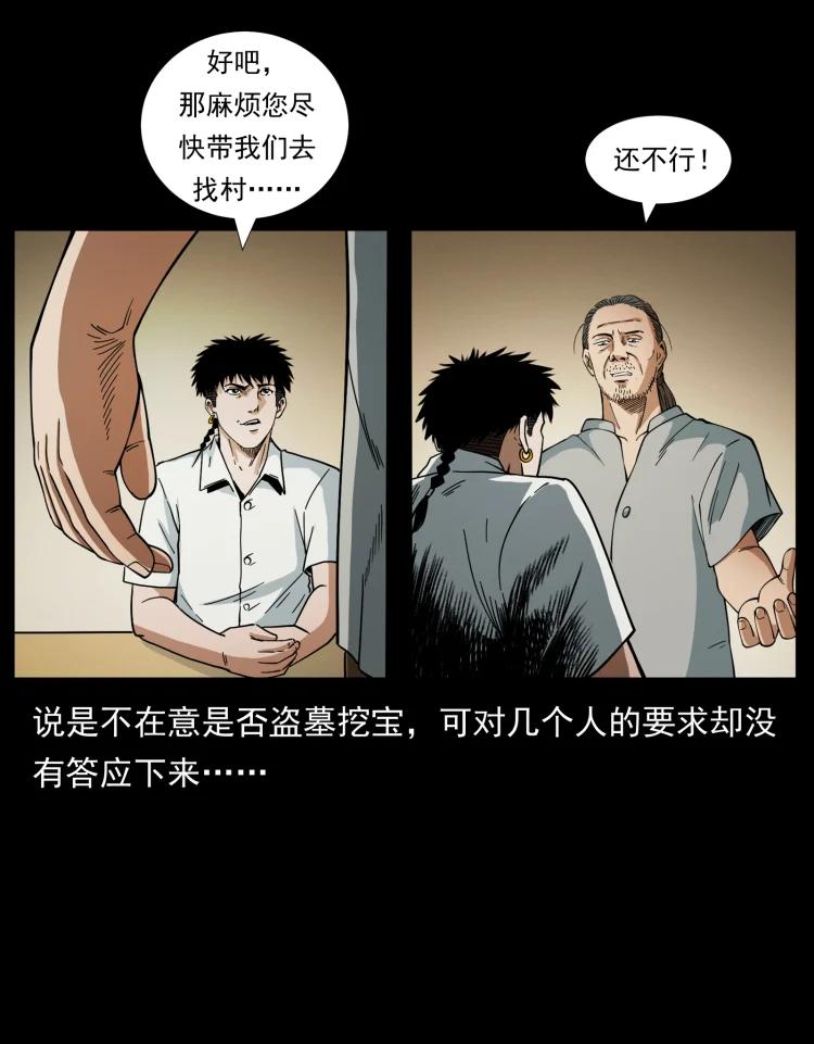 幽冥诡匠 435 凶鬼猎人 第54页