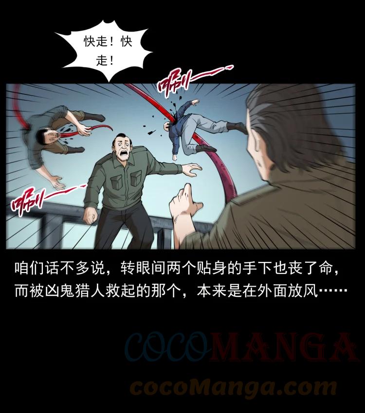幽冥诡匠 435 凶鬼猎人 第85页