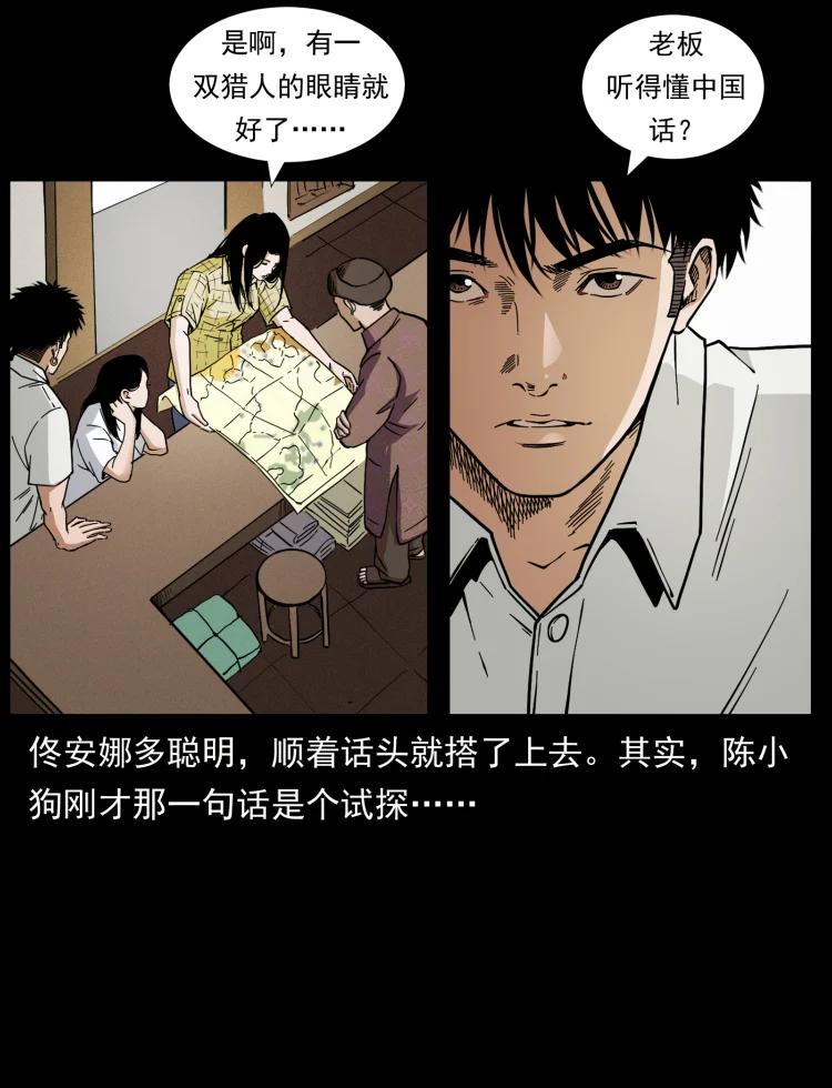 幽冥诡匠 435 凶鬼猎人 第15页