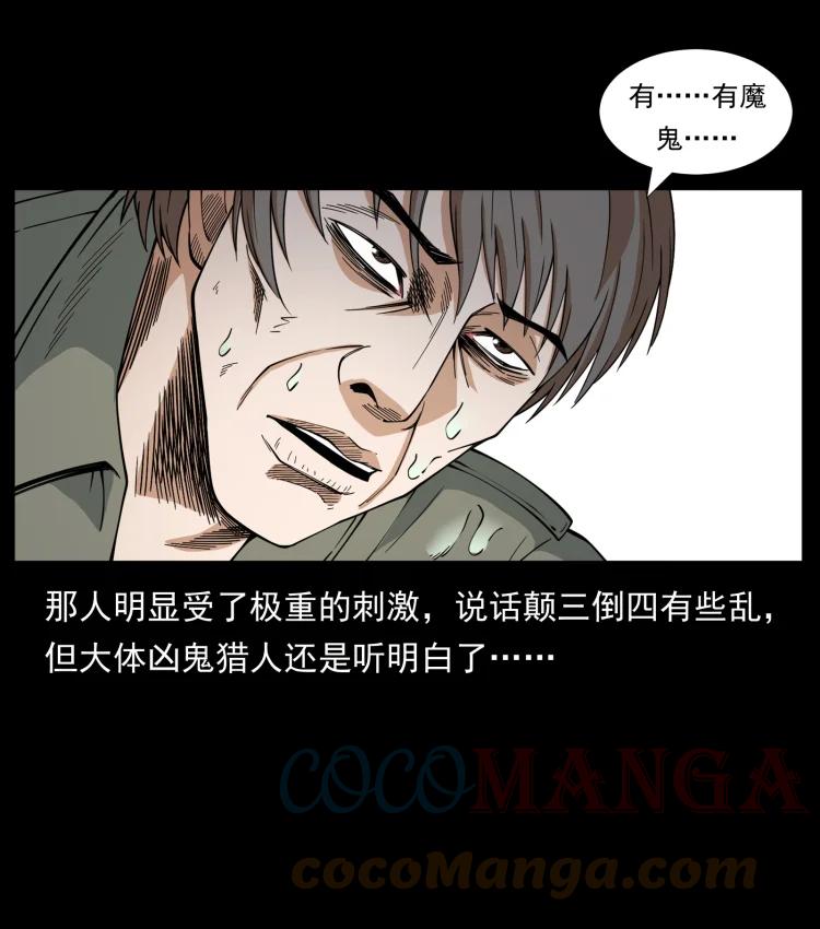 幽冥诡匠 435 凶鬼猎人 第70页