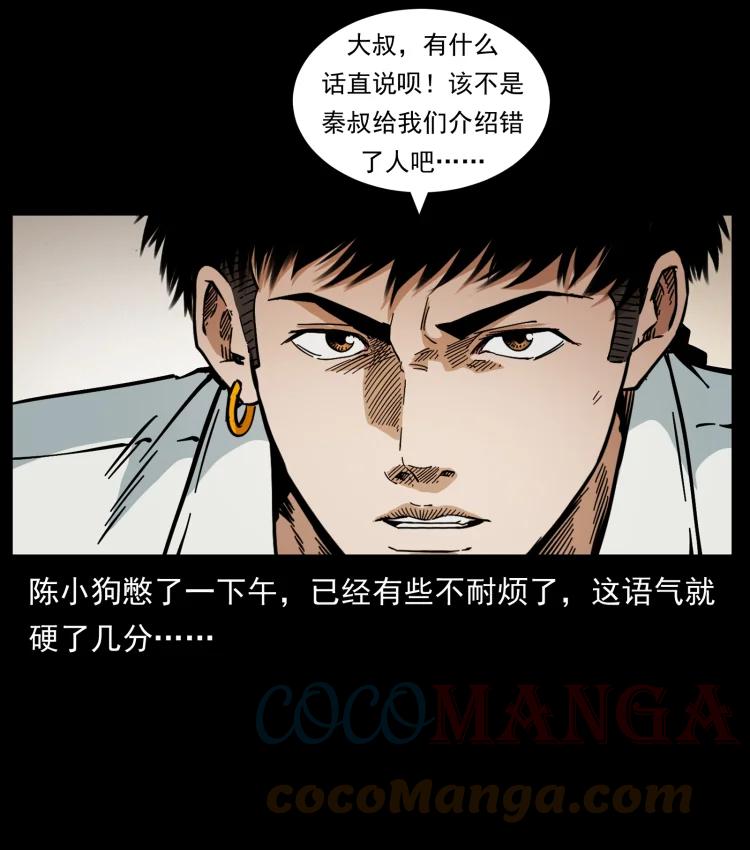 幽冥诡匠 435 凶鬼猎人 第55页