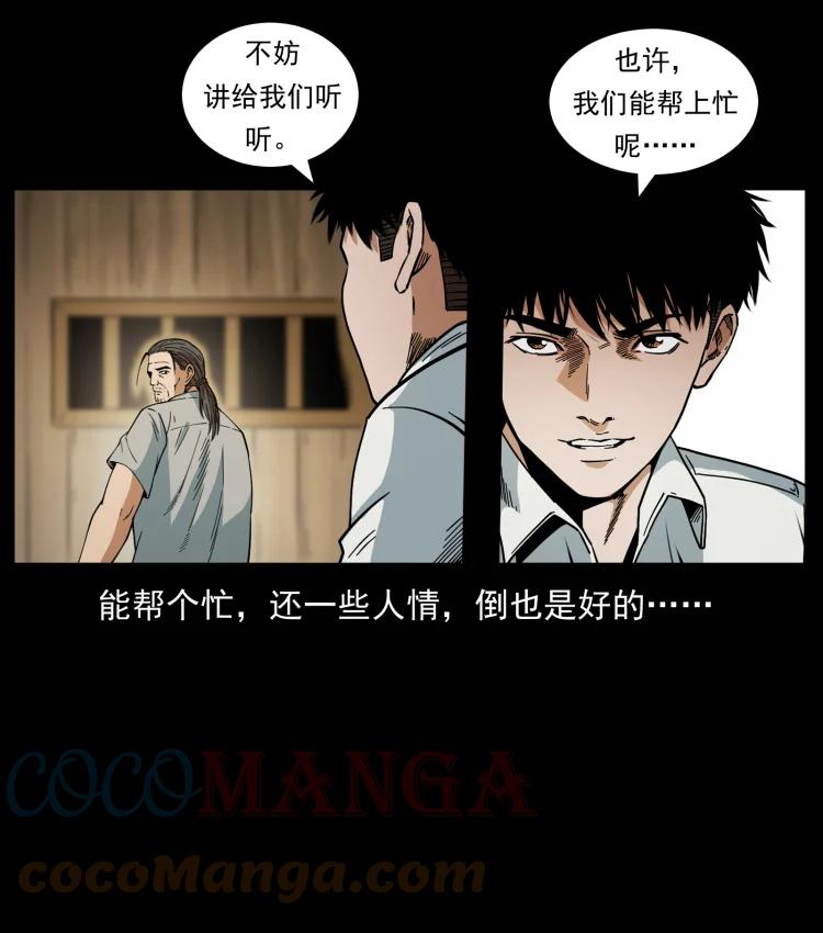 幽冥诡匠 435 凶鬼猎人 第64页