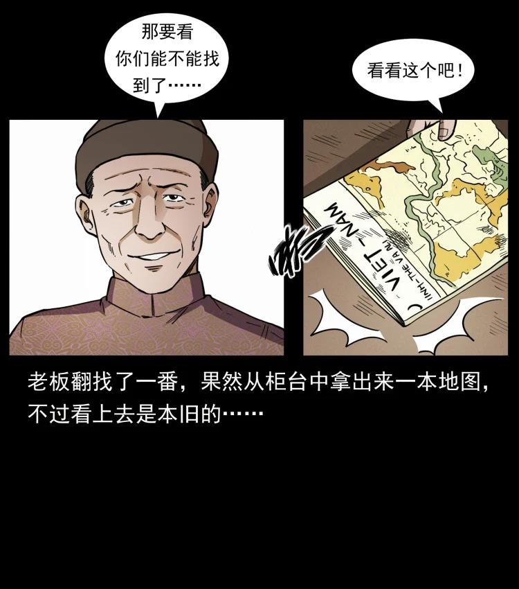 幽冥诡匠 435 凶鬼猎人 第12页
