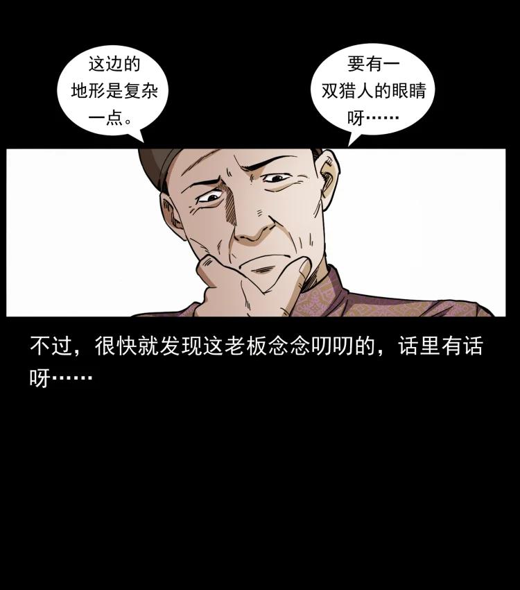 幽冥诡匠 435 凶鬼猎人 第14页