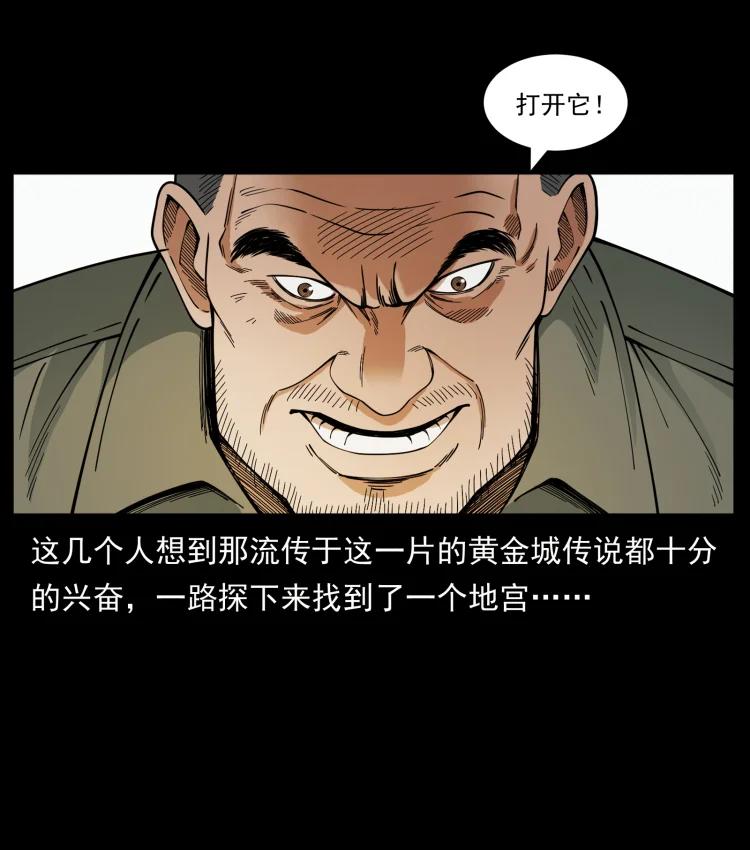 幽冥诡匠 435 凶鬼猎人 第72页