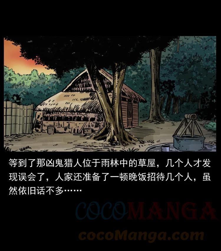 幽冥诡匠 435 凶鬼猎人 第52页