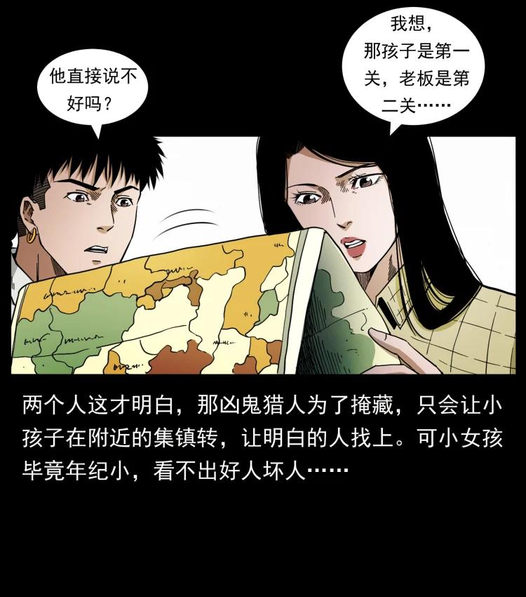 幽冥诡匠 435 凶鬼猎人 第21页