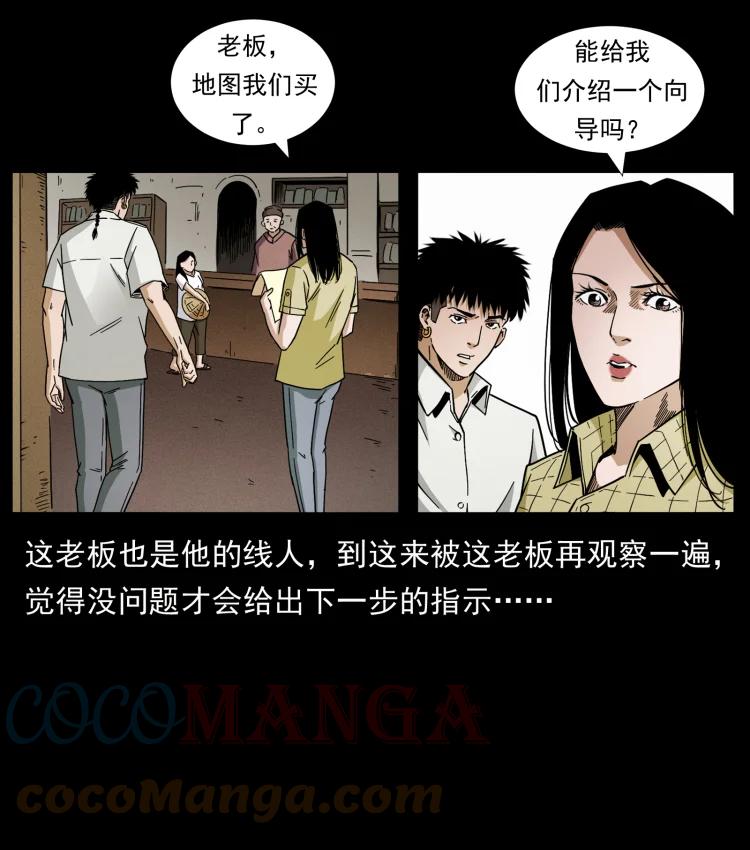 幽冥诡匠 435 凶鬼猎人 第22页