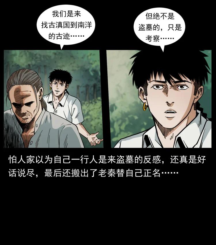 幽冥诡匠 435 凶鬼猎人 第50页