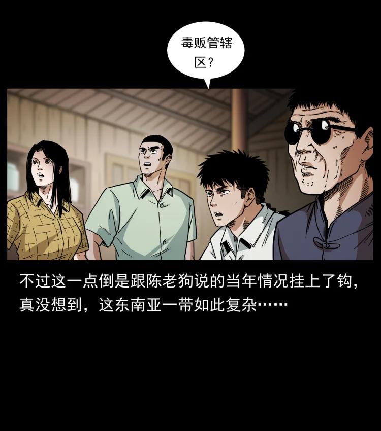 幽冥诡匠 435 凶鬼猎人 第57页