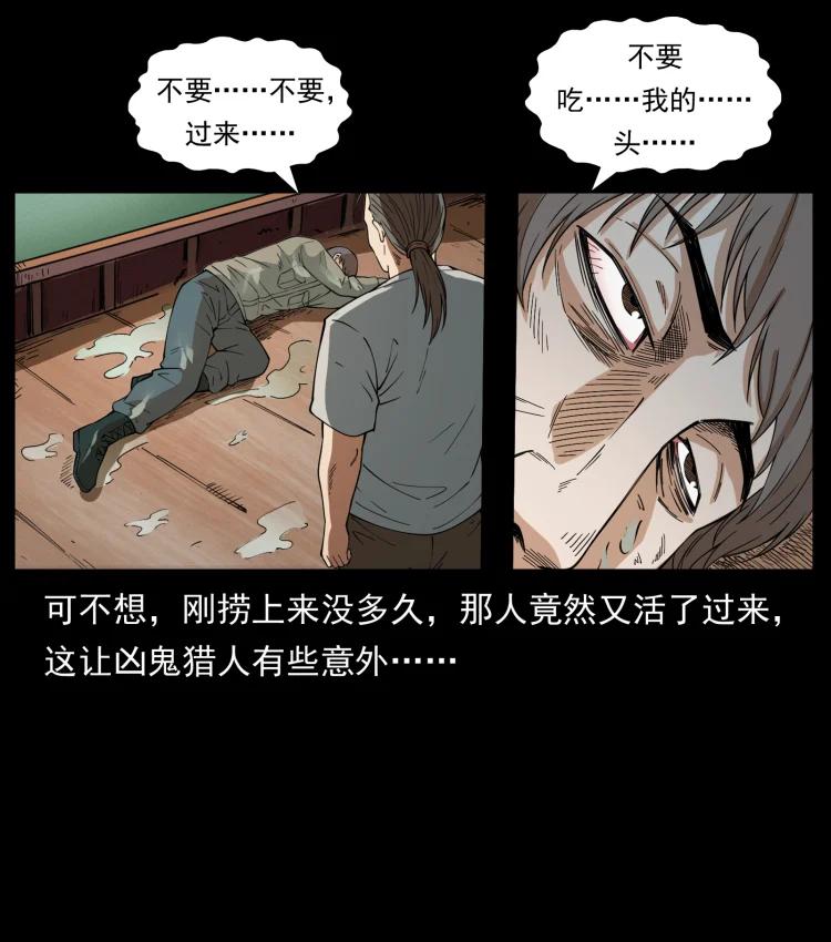 幽冥诡匠 435 凶鬼猎人 第68页