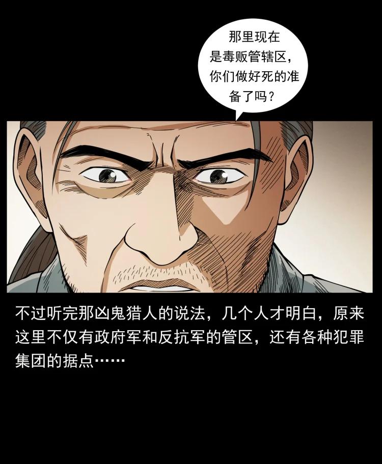 幽冥诡匠 435 凶鬼猎人 第56页