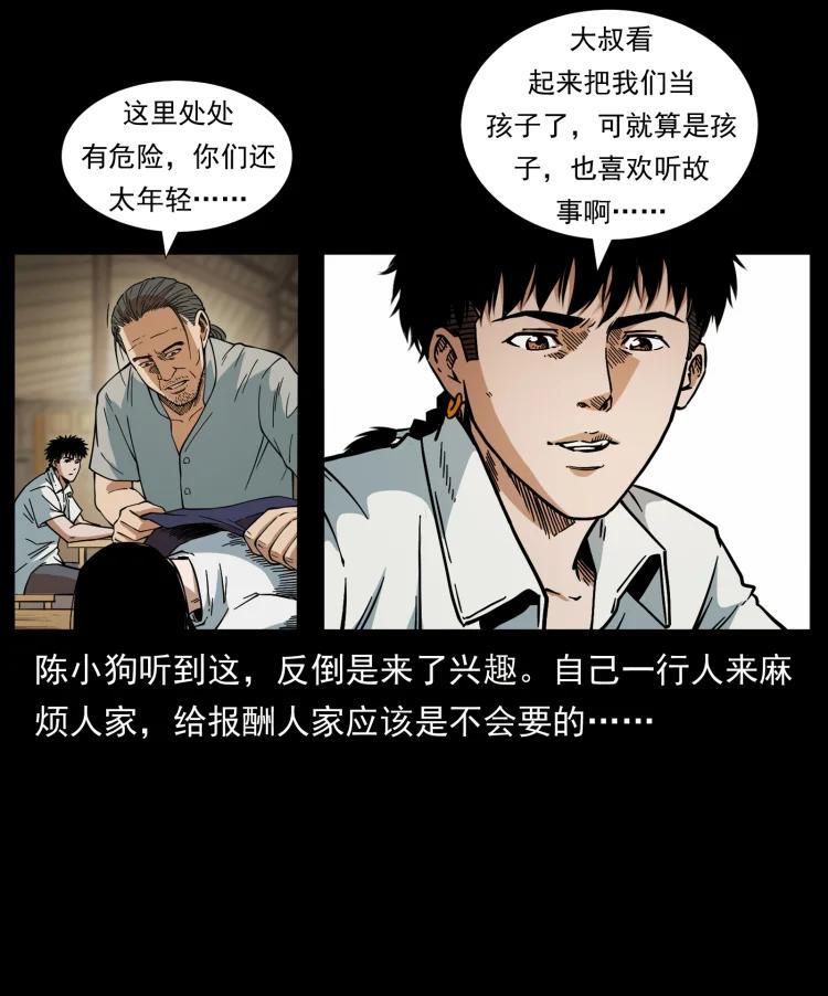 幽冥诡匠 435 凶鬼猎人 第63页