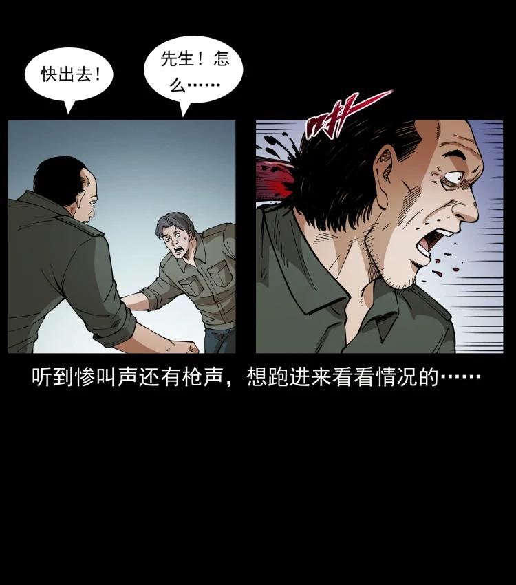 幽冥诡匠 435 凶鬼猎人 第86页