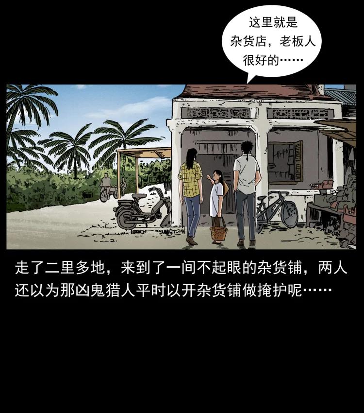 幽冥诡匠 435 凶鬼猎人 第8页