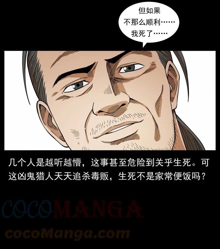 幽冥诡匠 435 凶鬼猎人 第61页