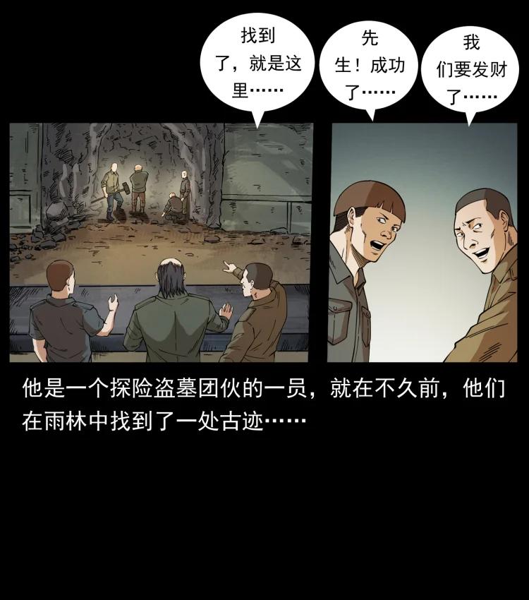 幽冥诡匠 435 凶鬼猎人 第71页