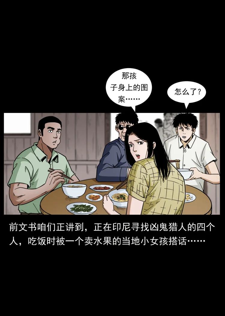 幽冥诡匠 435 凶鬼猎人 第2页
