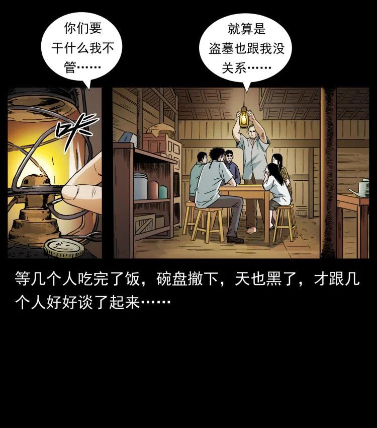 幽冥诡匠 435 凶鬼猎人 第53页