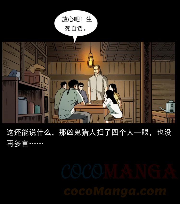 幽冥诡匠 436 夜郎古城 第31页