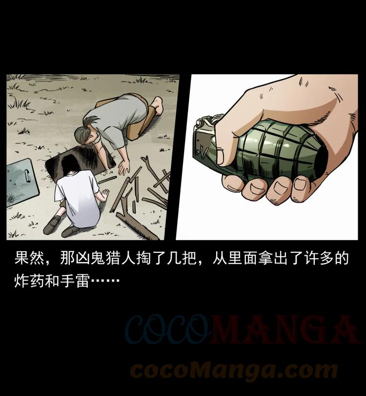 幽冥诡匠 436 夜郎古城 第58页