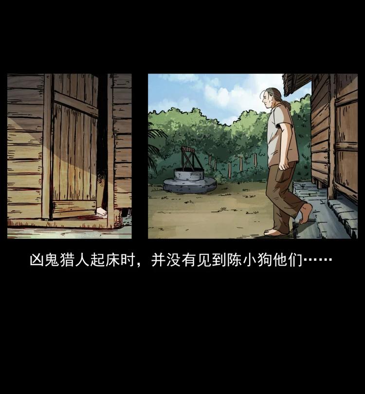 幽冥诡匠 436 夜郎古城 第48页