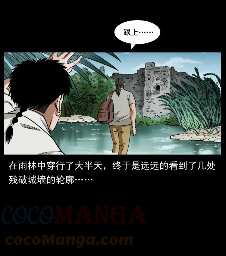 幽冥诡匠 436 夜郎古城 第67页