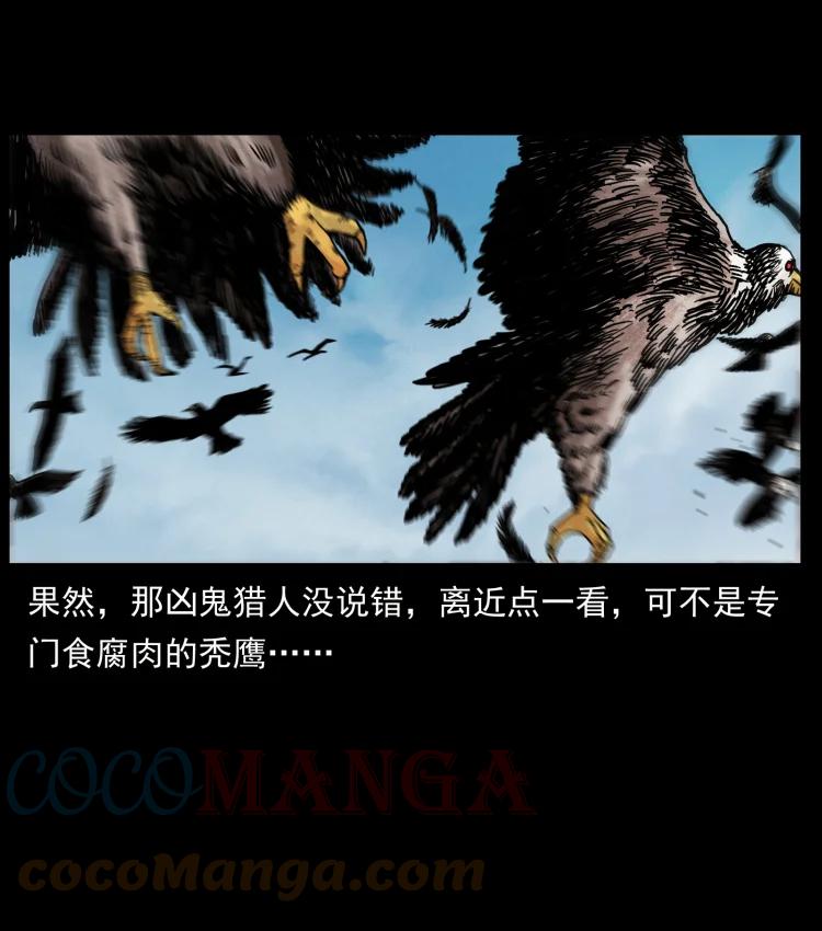 幽冥诡匠 436 夜郎古城 第70页