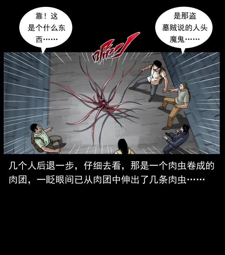 幽冥诡匠 436 夜郎古城 第87页