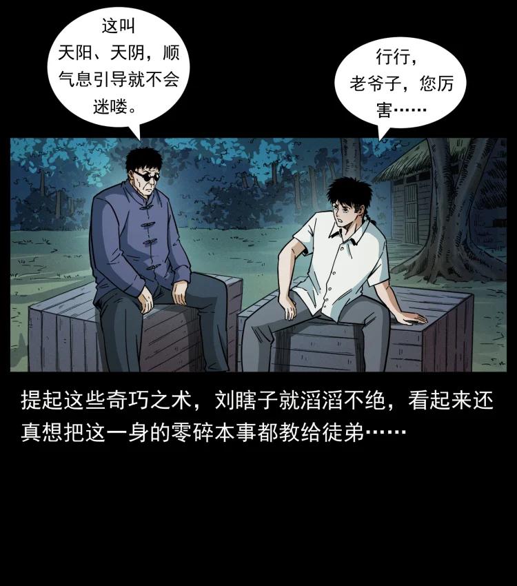 幽冥诡匠 436 夜郎古城 第36页