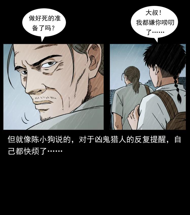 幽冥诡匠 436 夜郎古城 第74页