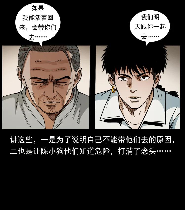 幽冥诡匠 436 夜郎古城 第29页