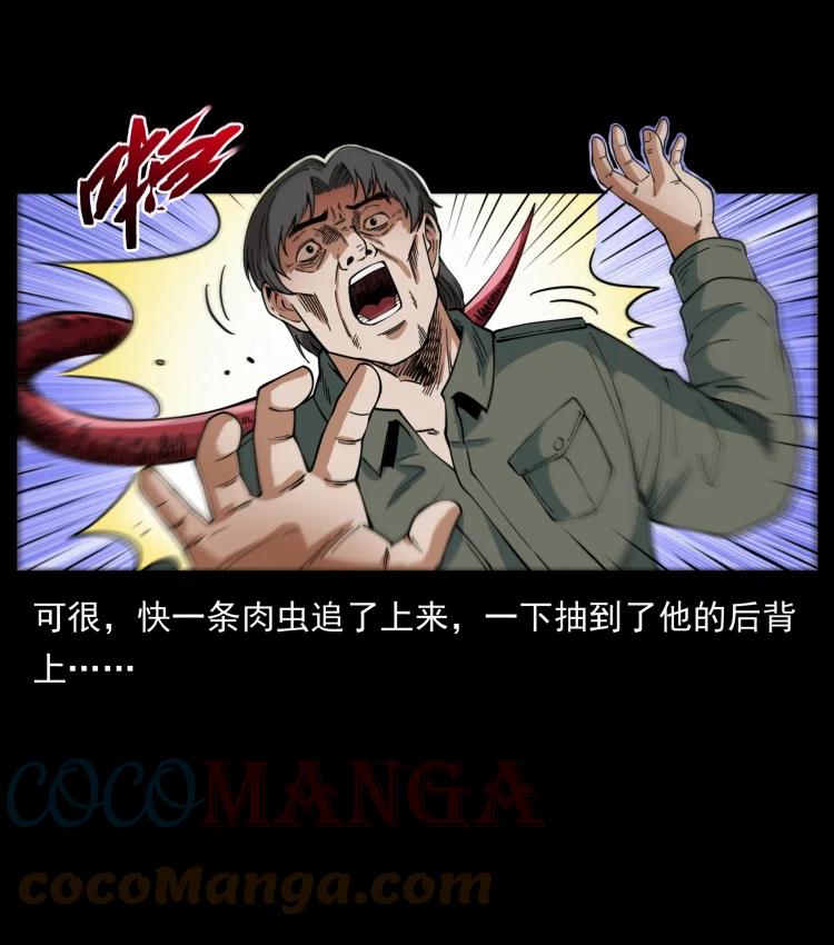 幽冥诡匠 436 夜郎古城 第16页