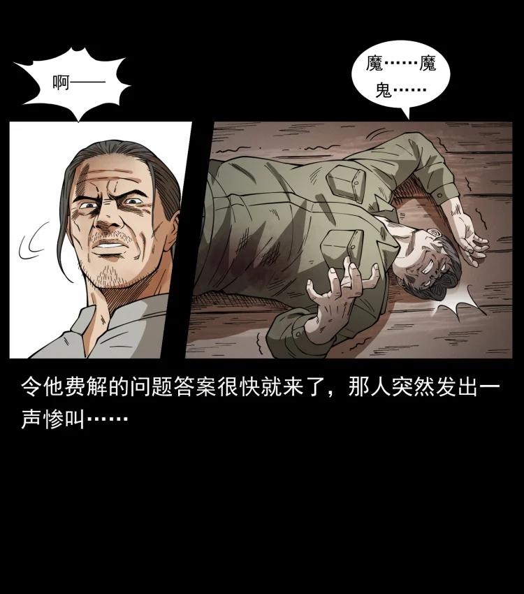 幽冥诡匠 436 夜郎古城 第21页