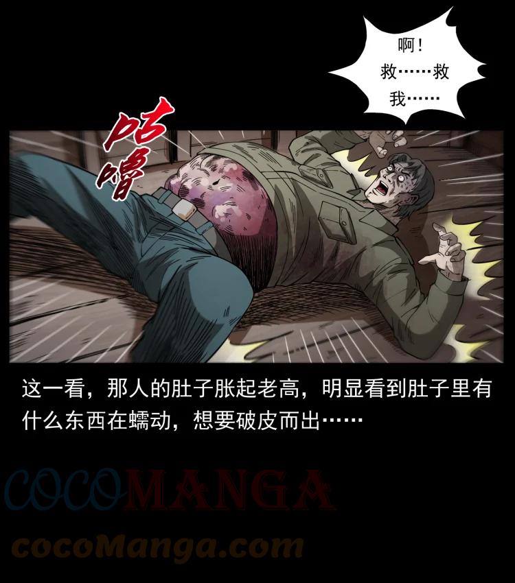 幽冥诡匠 436 夜郎古城 第22页
