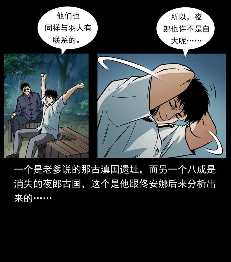 幽冥诡匠 436 夜郎古城 第42页