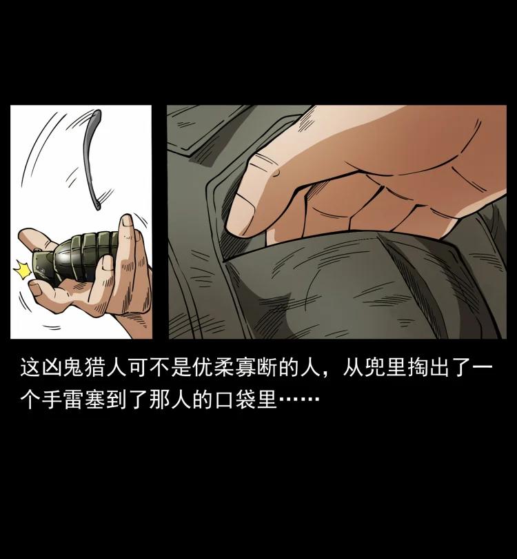 幽冥诡匠 436 夜郎古城 第24页