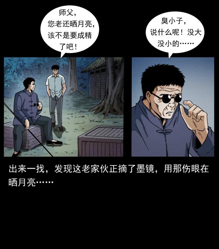 幽冥诡匠 436 夜郎古城 第33页
