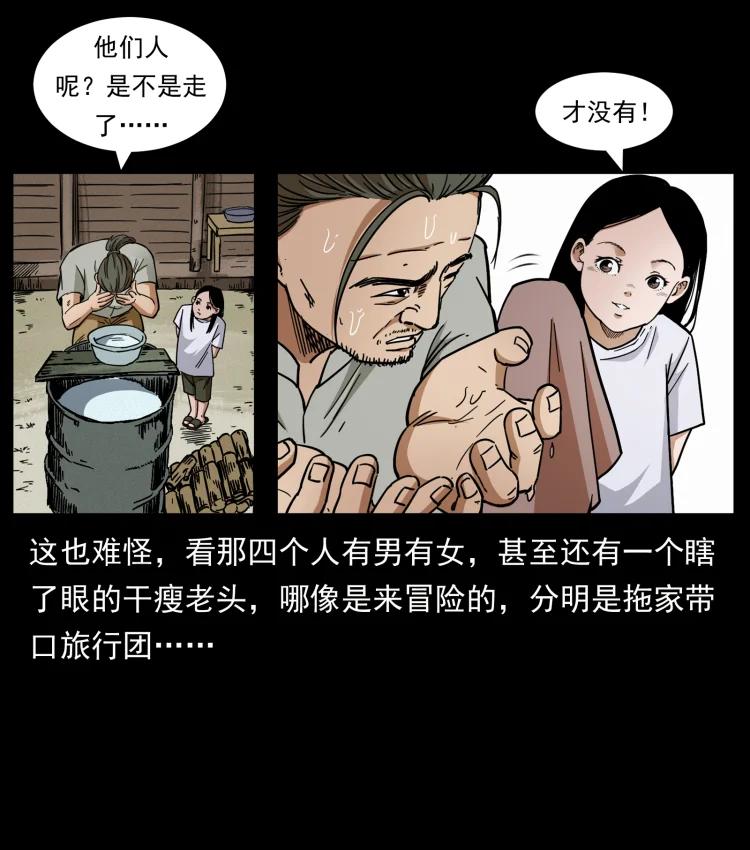 幽冥诡匠 436 夜郎古城 第50页