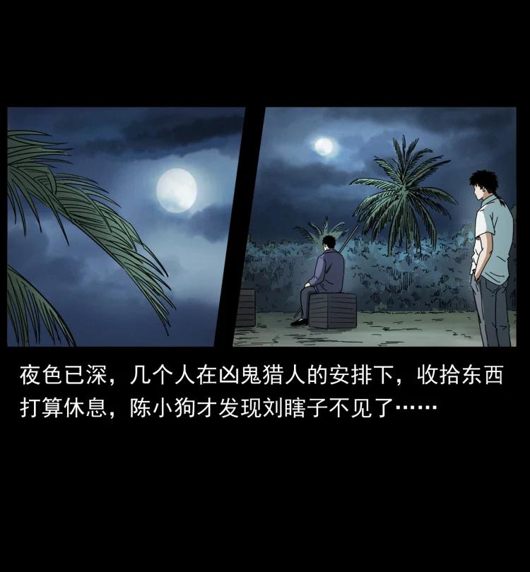 幽冥诡匠 436 夜郎古城 第32页