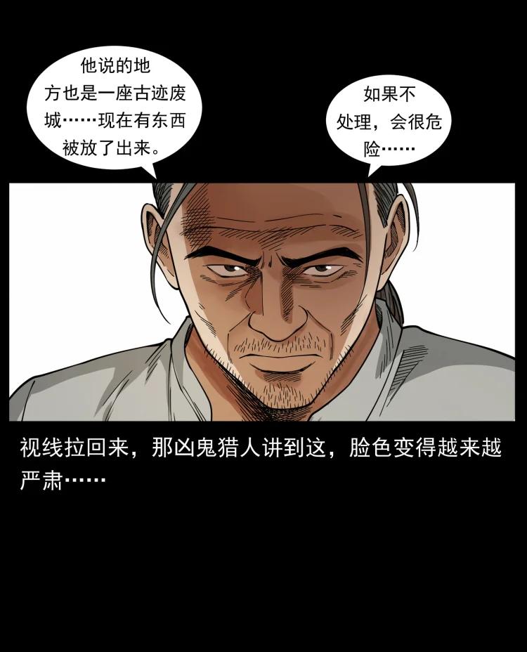 幽冥诡匠 436 夜郎古城 第27页
