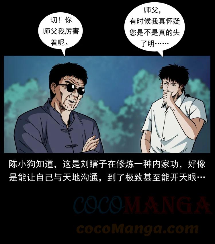 幽冥诡匠 436 夜郎古城 第34页