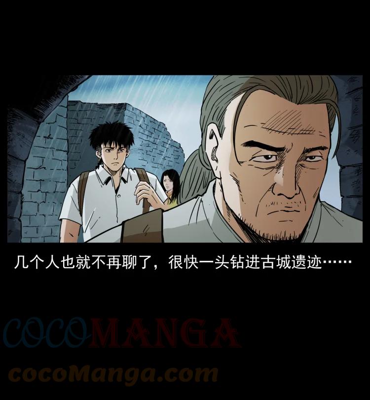 幽冥诡匠 436 夜郎古城 第76页